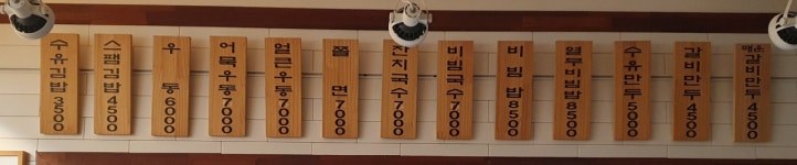 수유리우동집 청량리점