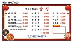 짱신