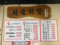 하나정육식당