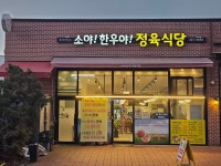 소야한우야