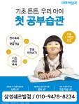 스마트해법수학 포항양덕삼성쉐르빌점