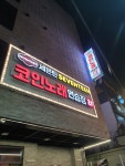 세븐틴코인노래연습장 이태원점