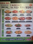 빅브라더치킨