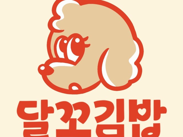 달꼬김밥