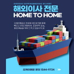㈜명성해운 | 오케이해운