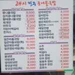 24시전주명가콩나물국밥 강릉점