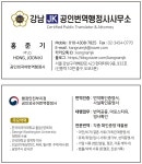 강남JK공인번역행정사사무소
