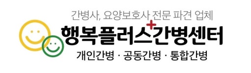 행복플러스간병