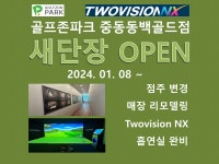 골프존파크 중동동백골드점