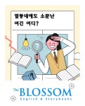 더블라썸영어학원