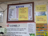 경주식당