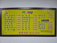 장안식당