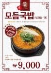 정일품순대국밥