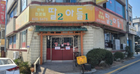 딸2아들1, 딸둘아들하나