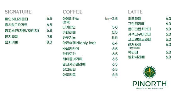 파이노스 사진