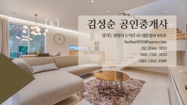 김성순공인중개사사무소