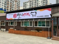 별난삼겹