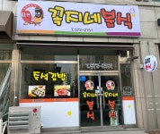 꼭지네분식