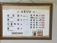 오복정육점식당