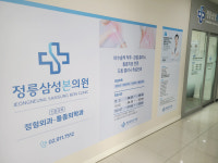 정릉삼성본의원