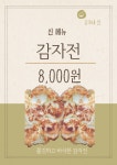김가네전