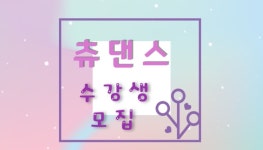 츄댄스로빅요가