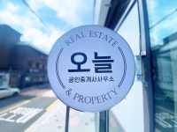 오늘공인중개사사무소