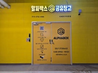 알파박스 송도 아메리칸타운점