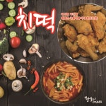 칼포니치킨