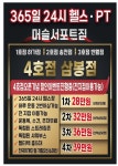 머슬서포트짐 삼봉점 헬스&PT