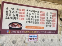 옛날토종순대국