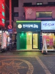 아이유니 전자담배24 연신내점
