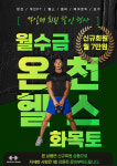 시월온천