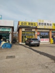 승리계량소