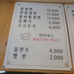 고기박사냉면초계막국수 본점