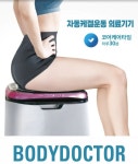 바디닥터 신정대리점