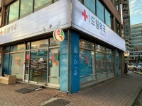 건강드림약국