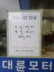 대륜모터스