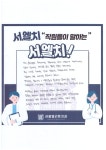서울엘리트치과의원 은평구