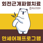 황금손한방병원