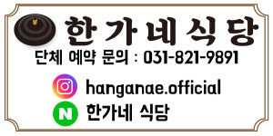 한가네식당
