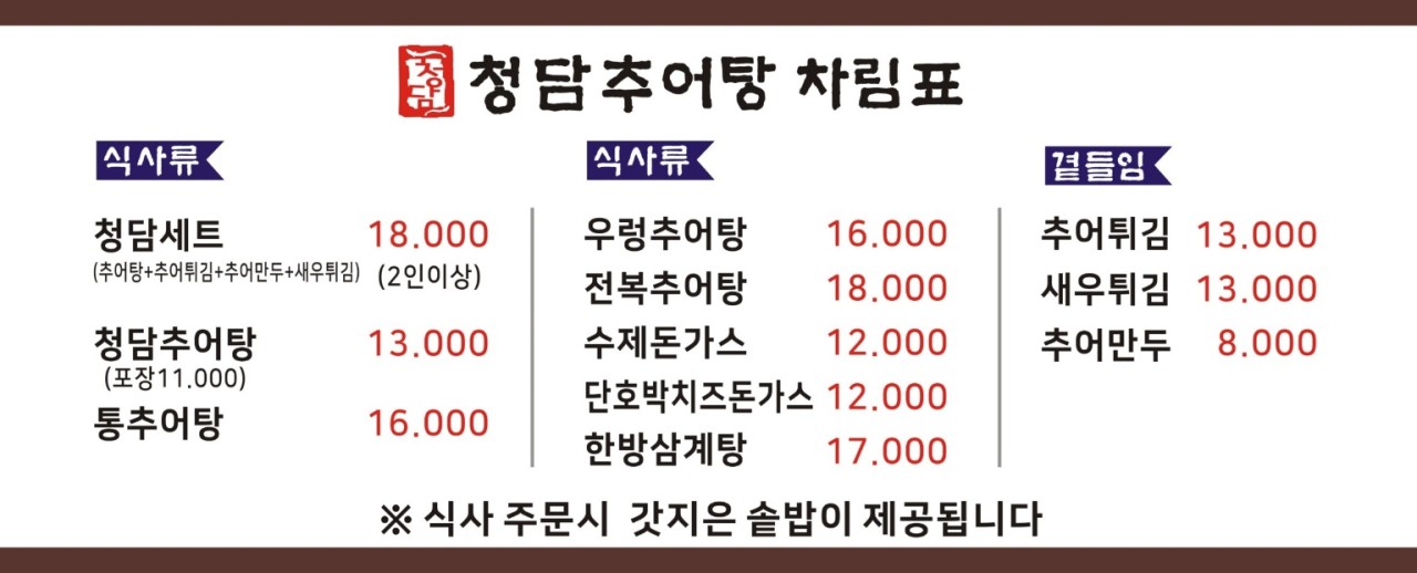청담 추어탕 이미지