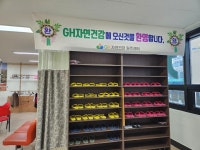 GH자연건강 원주센터