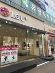 LG유플러스 내서읍 내서삼계로점