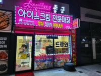 애니타임 좋군
