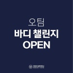 오팀 퍼스널 트레이닝 센터 헬스/PT