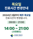 성모튼튼정형외과의원