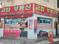 금탑부동산공인중개사사무소
