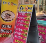 춤추는왕만두