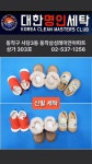 대한명인세탁